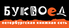 Скидка 10% для новых покупателей в bookvoed.ru! - Ашитково